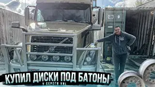 Дальнобой по России # 228 Купил Диски под Батоны 🥖 у Сереги VNL