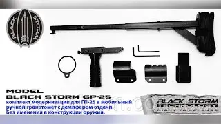 Приклад для ГП-25
