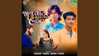 Jaanu Vat Joai Ne Tara Jope Ubho Chhu