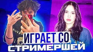 СВИДАНИЕ РОСТИКА СО СТРИМЕРШЕЙ CHR1SWAVE \ 