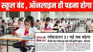 RBSE Board Exam 2021| RBSE Board Exam 2021 Today Update | Rajasthan Me School Kab Khulenge
