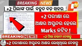 +2 board exam 2024 latest updates ll chse exam news today 2024 ll+2 exam news 2024