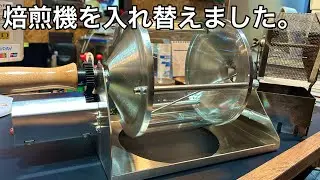 コーヒー豆　焙煎機