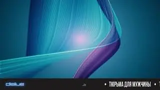 Тюрьма для мужчины. Dislive