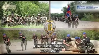 ВПЦ "Вымпел-Байкал". Полевой выход 9.07.2022.