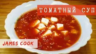 Суп томатный с имбирём, курицей и сыром. Горячий острый суп согреет в холода - любимый рецепт