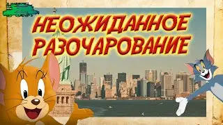 Том и Джерри (2021) - ОБЗОР ФИЛЬМА