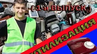 "ШОУ утилизация" TURBOGARAGE TV (Пилотный выпуск )