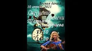 Татьяна Замураева