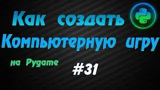 Программирование игр Pygame #31: Перемещение ресурсов в инвентаре мышью