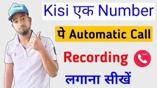How to set up call recording on one number?
