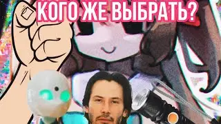 Кого прихлопнет Нейро-Сама?