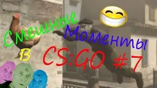 Смешные Моменты в CS:GO #7 l Синий Кит?! l Бомбит