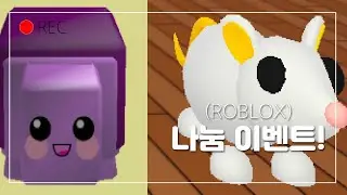 나눔 이벤트 [ROBLOX] (입양하세요,버블검 시뮬)