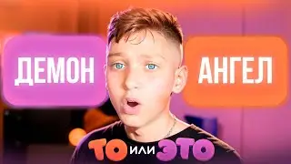 Играю в 