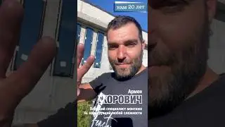 Армен Жорович. Поздравление Оконной мануфактуры «Фэнстер» с 20 летием! #shorts