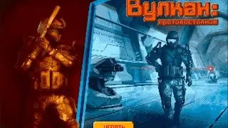Warface 8 - bit. Вулкан: ''Противостояние''
