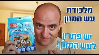 מלכודת עש המזון | הפתרון המושלם לעש המזון | גרין פלייס