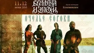 03. Очелье Сороки (Ochelie Soroki) - 12.06.16, live
