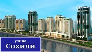 Душанбе / Шарки Озод / Корвон / ул. Сохили
