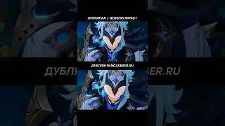 Русская Озвучка Дотторе из Genshin Impact 