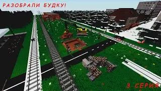 РАЗОБРАЛИ СГОРЕВШУЮ БУДКУ  | НОВАЯ ЖИЗНЬ - НОВАЯ РАБОТА | Сериал 