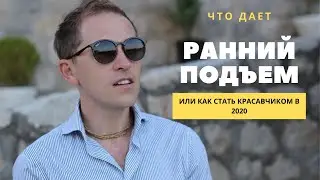 Как Научиться Рано Вставать - 5 Проверенных Рекомендаций