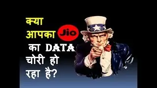 क्या आपका jio का DATA चोरी हो रहा है ? |DATA MINING| DATA STEALERS|
