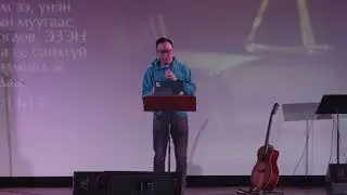 Христитгэлт залуу хүн та Монголд яаж нөлөөлөх вэ?