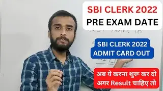 SBI CLERK 2022 ADMIT CARD OUT | SBI CLERK 2022 | SBI CLERK 2022 STRATEGY |