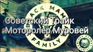 Мотоблок на муровей . Делаю Вездеход из муровья.