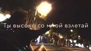 Ты мой рай