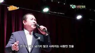 아싸노래교실_가수 고은성-못난 미련_가락TV(카카오TV)_방영_용산 꿈나무 종합타운_강사 유명한편_제작:웅 엔터테인먼트 대표 이상웅
