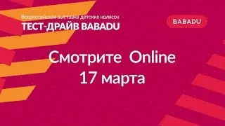 Тест-драйв Бабаду