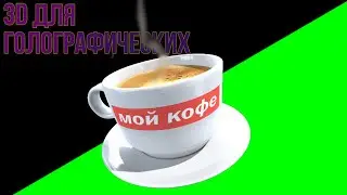 3д вентилятор голографический анимация контент