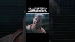 Поговорил с психологом блин 