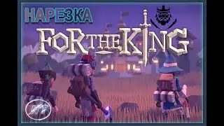 Когда первый раз играешь в FTK