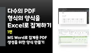 [Aggregation of PDFs into Excel Pt. 1] How to create a form for generating PDFs with MS Word