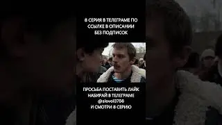 Слово пацана 8 серия 