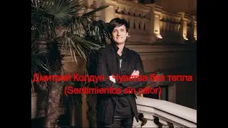 Дмитрий Колдун - Чувства без тепла (with spanish subtitles)