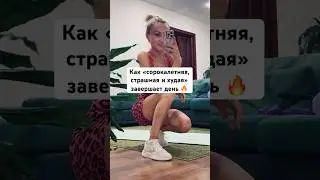ХОЧЕШЬ ТАК ЖЕ? 