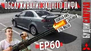 Обслуживание заднего дифа. Ошибка 4WD