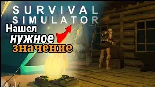 Читы в игре - Survival Simulator, GG - чит-взлом. #5