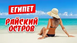Пандемия в Египте: Экскурсия на яхте на Рас Мухаммад. Белый остров. Снорклинг, дайвинг.