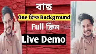Bas one click full background clean(Live Demo) Bas ekbar me photo ke Background gayeb korek Sikh