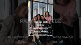 Онлайн-проект для девушек и женщин (участие в первой неделе бесплатное)