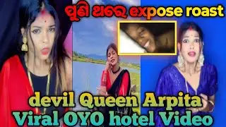 devil Queen Arpita || Priyanka Saman Viral ||Odia Comedy||Odia Roast||Troll video||Funny Video