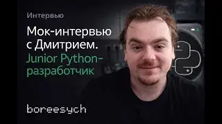 Junior Python собеседование: переменные, константы, списки и пробелы в базе