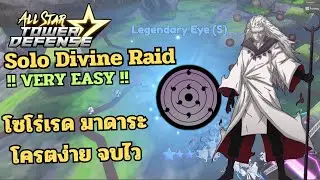 All Star Tower Defend - SOLO Divine Raid - โซโล่เรดมาดาระ - จบไว Very Easy