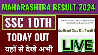 Maharashtra board SSC result 2024 kaise dekhen, Maharashtra 10th result 2024 kaise check Karen